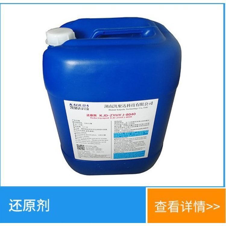 纯水反渗透还原剂 水处理设备 KJD-ZYHYJ-8040