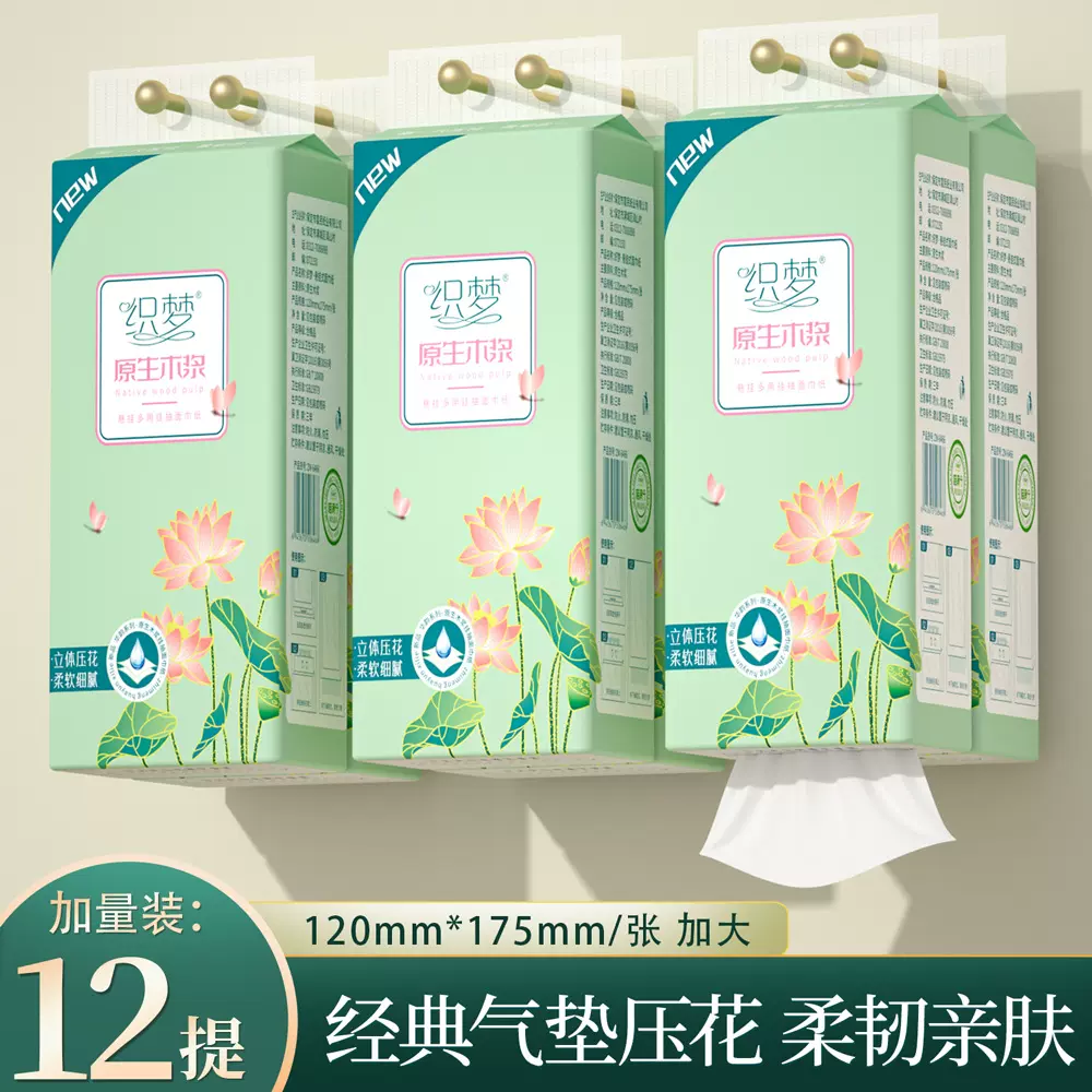 织梦12提挂式抽纸抽取式悬挂卫生纸家用厕纸擦手纸平板卫生纸巾