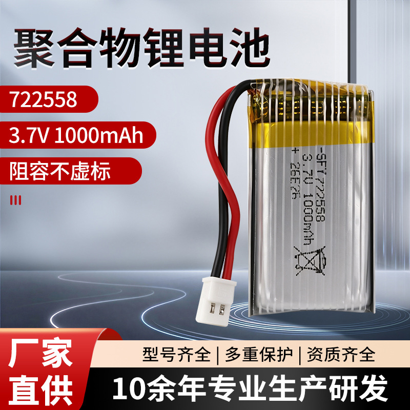3.7V 1000Mah Polymer Lithium Battery 722558 Bluetooth Headset Electric Suitcase Polymer Lithium Battery