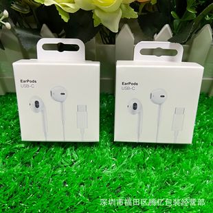 Suitable for 15 apple earphone packaging box type-c wired earphone packaging neutral 15pormax earphone box