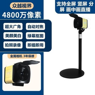 Computer Camera Live Broadcast 4K High-Definition Camera with Beauty Anchor Dedicated USB Video Conferencing
