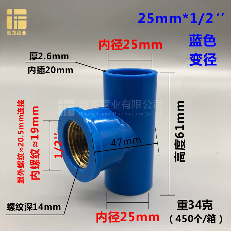 入铜三通 蓝色25-20.jpg