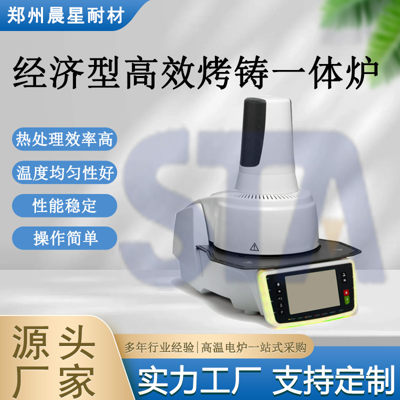 经济型高效烤铸一体炉 外形美观大方 结构先进合理