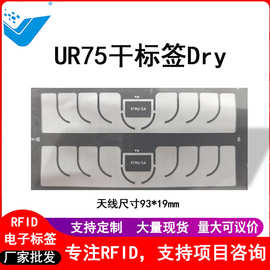 UR75超高频rfid电子标签UHF射频标签物流管理仓储管理智能物联网