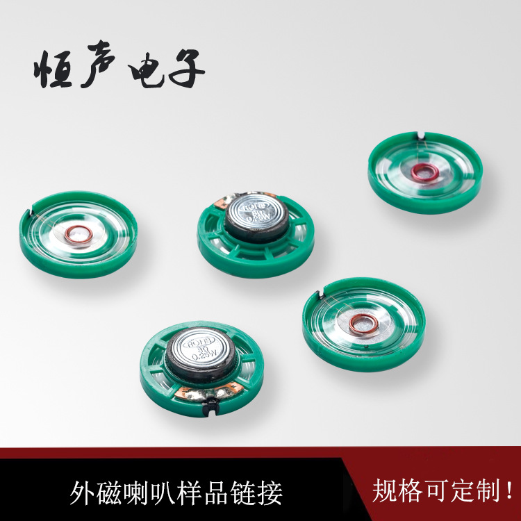 供应外磁塑壳发声玩具麦拉喇叭电子狗扬声器
