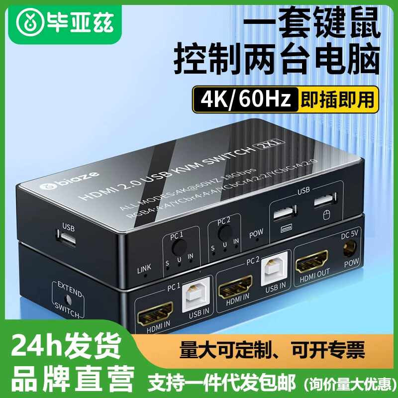 Переключатель Biaz HDMI2.0 KVM 2 в 1 из экрана 4K/60Hz HD для резки двух компьютеров совместно используют монитор