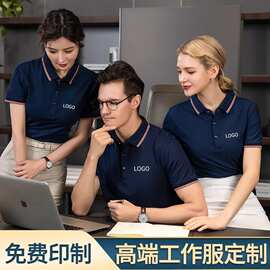 polo衫定制印logo工作服t恤刺绣冰离子翻领短袖高端团体工衣夏季