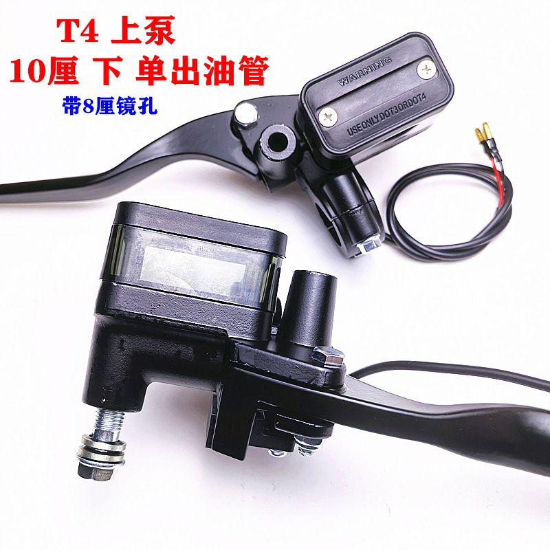 Lower Oil Pipe T4 Electric Vehicle Brake Pump Disc Brake Oil Brake Lever Left and Right Upper Pump Hydraulic Brake Pump 050