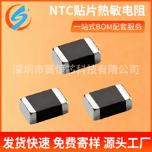 NTC贴片热敏电阻 0402 0603 0805 10K 15K 22K 33K 47K 50K 100K