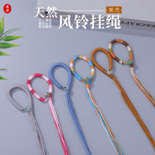 新款天然果壳风铃挂绳diy半成品包包挂饰吊坠挂饰品编织绳扣配件
