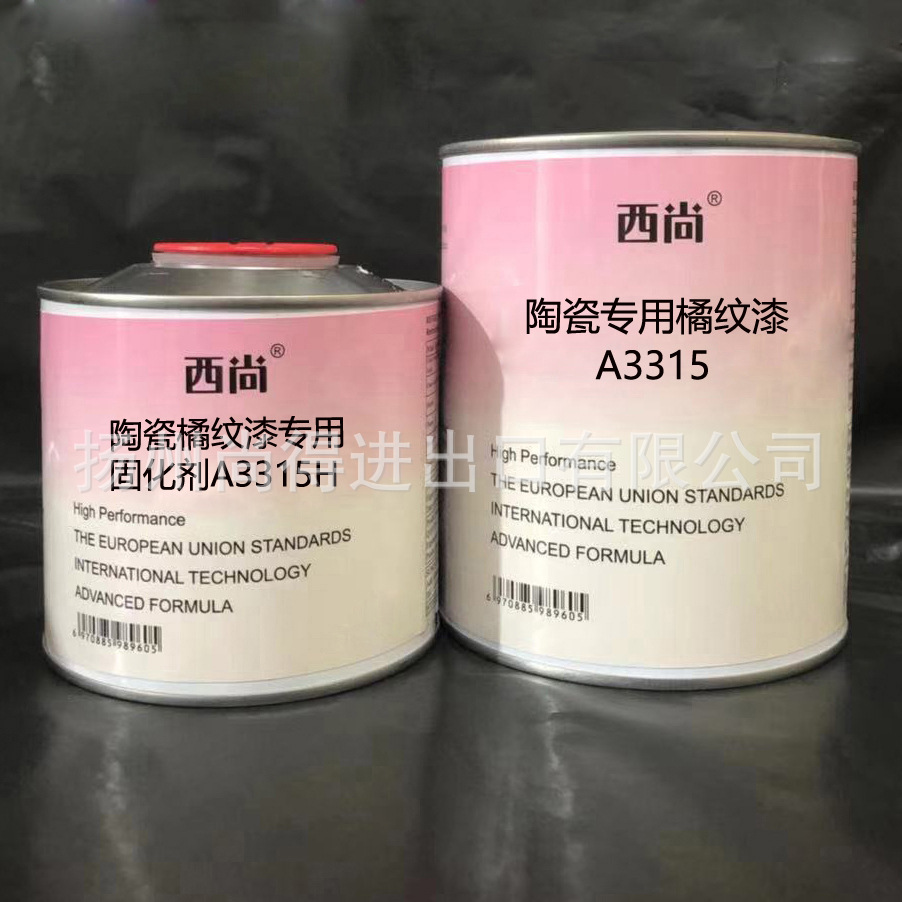 水性油性西尚双组份陶瓷专用橘纹漆A3315附着力抗划痕高硬度辅料