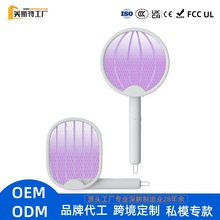 美斯特定制折叠电蚊拍家用充电灭蚊拍灭蚊灯二合一自动诱蚊驱蚊器