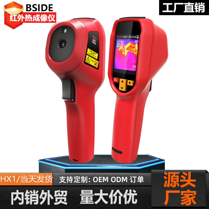 BSIDE艾默HX1手持红外热成像仪高清测温仪工业电力地暖检测热像仪