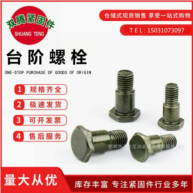 外六角高强度台阶螺栓非标螺丝螺丝发黑轴位异形螺栓
