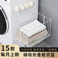 跨境浴室铁艺脏衣筐高级感壁挂洗衣机脏衣篮可折叠大号磁吸脏衣篓