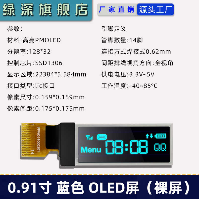 0.91inch 베어 스크린-1306 드라이버(파란색)