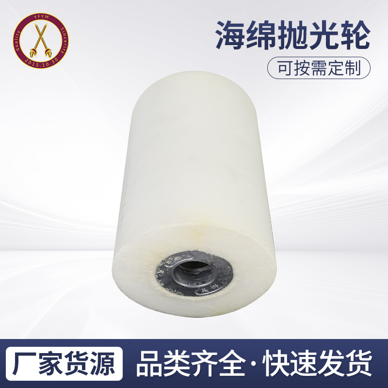 海绵抛光轮高弹性木家具打磨抛光 美娜海绵轮批发 海绵轮