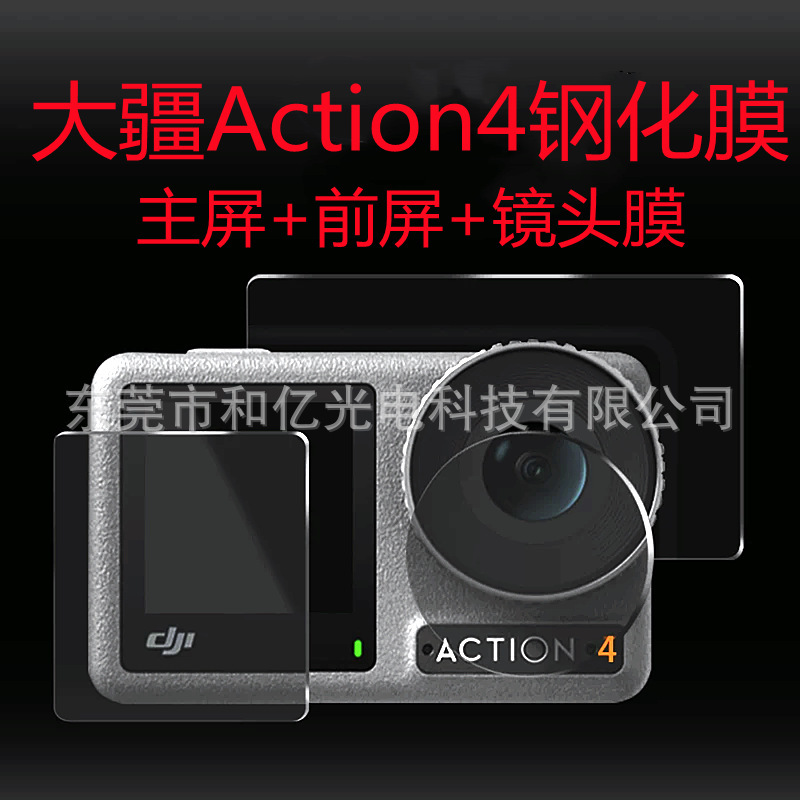 Applicable to Dajiang Action4 tempered film osmo sports camera protective film screen lens film high aluminum glass