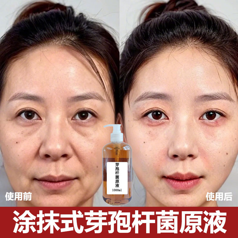 涂抹式芽孢杆菌原液提拉紧致面部修护断纹液淡化细纹抬头纹精华液|undefined