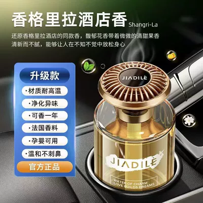 Car Perfume Aromatherapy – hotel special strong fragrance - yunxiang-yajin-french-imported-aromatherapy-shangri-la-200ml-1-bottle