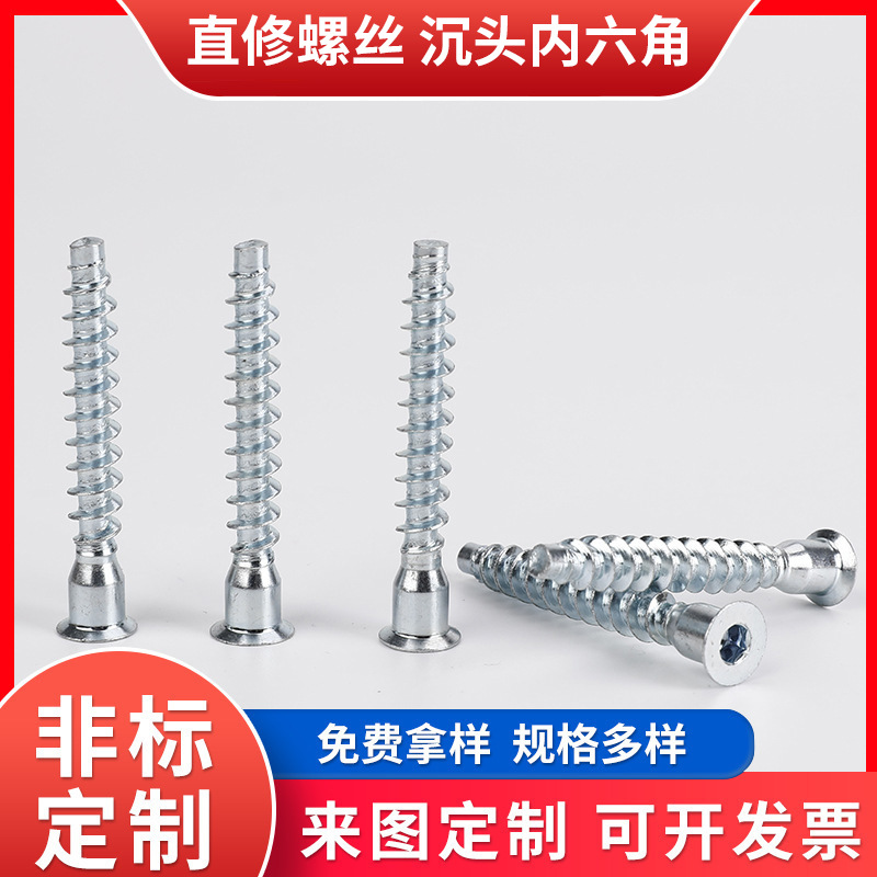 沉头内六角自攻过山丝家具螺丝内六角木螺钉橱柜螺丝直修螺丝