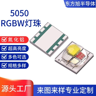 源头工厂5050RGBW大功率灯珠5050RGB陶瓷led贴片灯珠舞台灯可定制