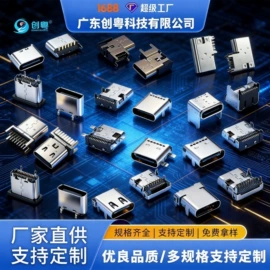 连接器;USB连接器;防水连接器