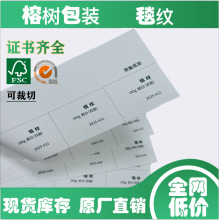 跨境专供立体纹路毯纹特种艺术纸礼盒包装印刷用纸现货批发