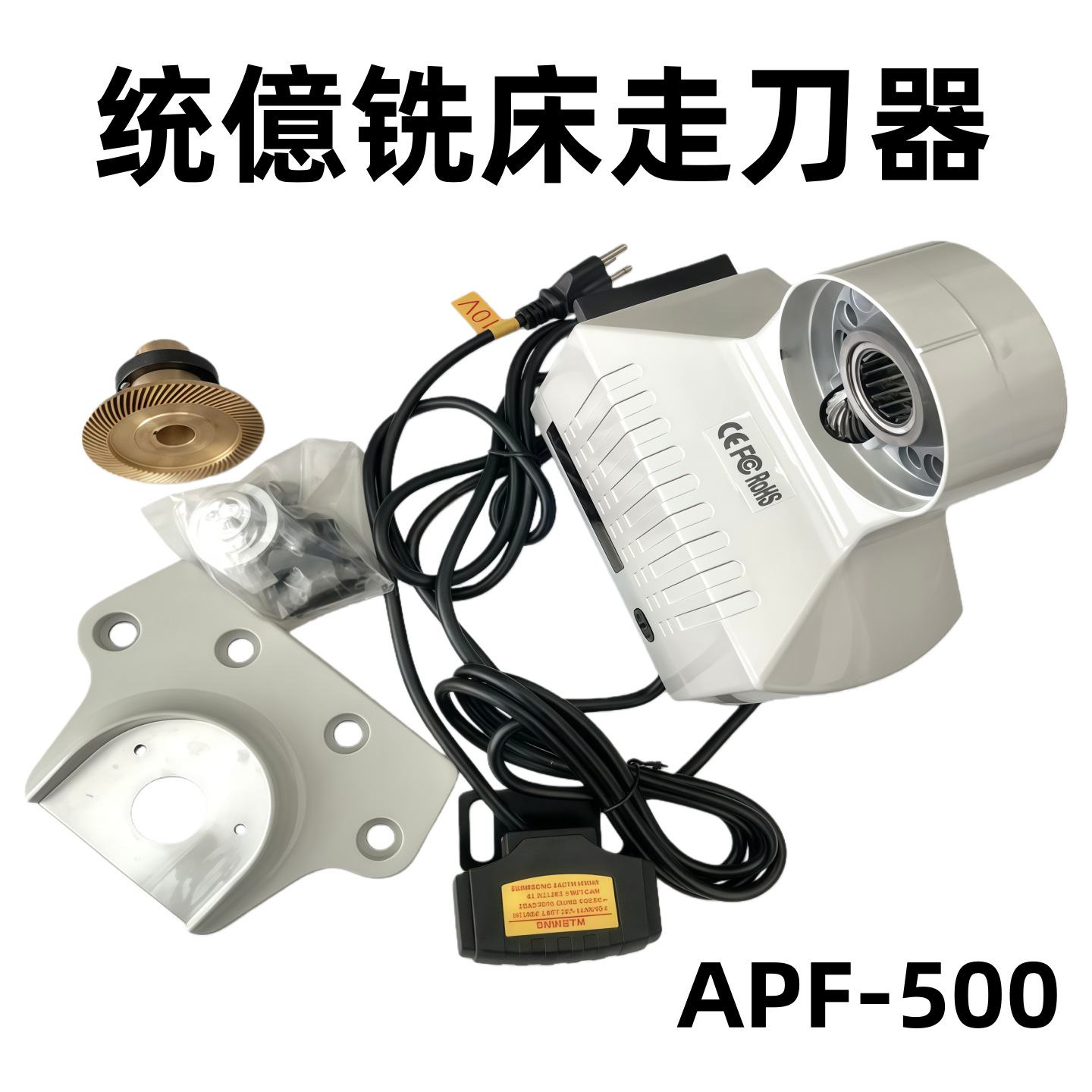 厂价销售批发铣床走刀器统億apf-500炮塔铣床自动进给器电磁离合