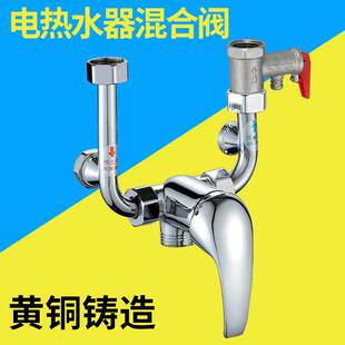 Electric Water Heater Mixing Valve Exposed Household Hot and Cold Faucet Bathroom U-Shaped Shower Switch Universal Water Valve Starry