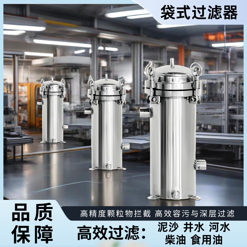 袋式过滤器法兰式304不锈钢泥沙布袋式工业前置食用油八袋大流量