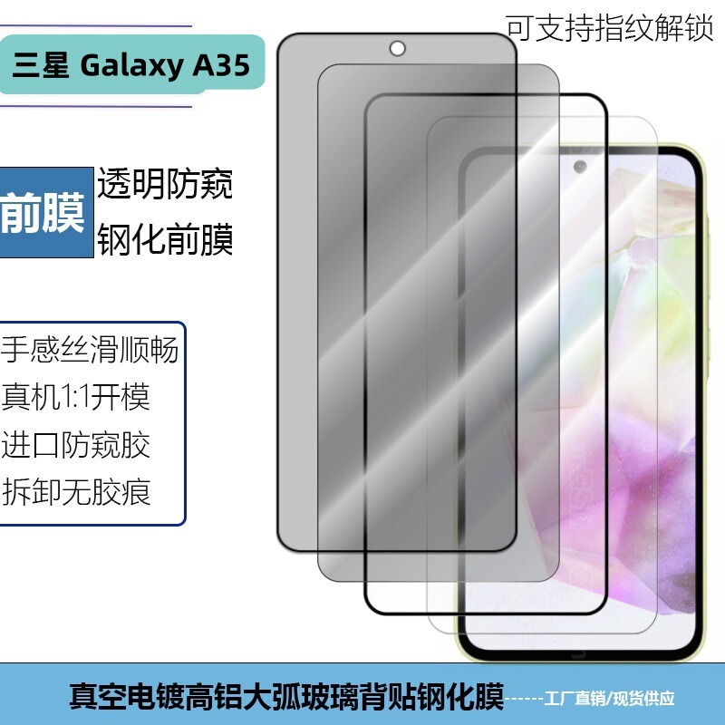 For Samsung Galaxy A35 mobile phone tempered film anti-peep fingerprint unlock HD silk screen screen protection film