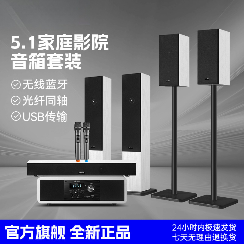 5.1 Home Theater Speaker Surround Sound Set Bluetooth Lossless Music Wireless Karaoke Audio and Video Echo Wall
