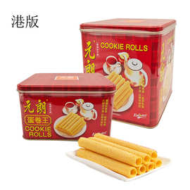 港版元朗蛋卷王454g礼盒罐装鸡蛋卷粤式特产休闲食品糕点零食点心