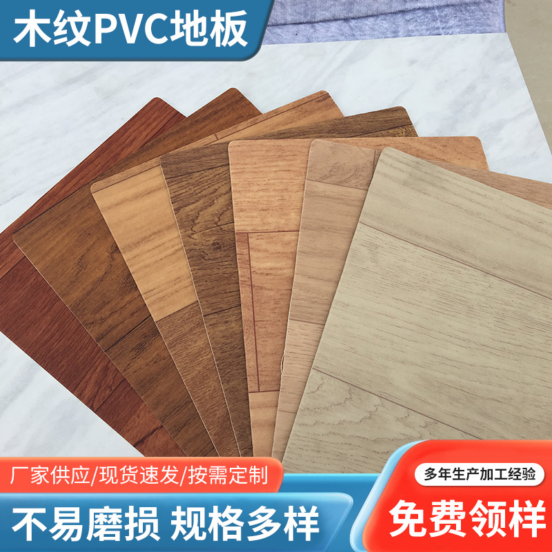 多规格木纹PVC地板店面地板防滑木纹PVC塑胶地板加厚耐磨pvc地板