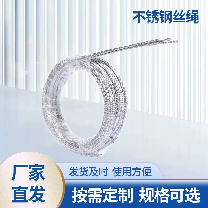 不锈钢涂塑钢丝绳304不锈钢晾衣绳7*19不锈钢起重钢丝绳
