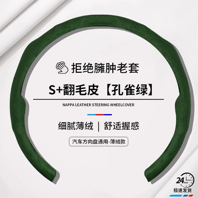 Type, Large Surround, Anti-Slip Protection, Steering wheel cover - malachite-green-round-d-suede-steering-wheel-cover-38cm