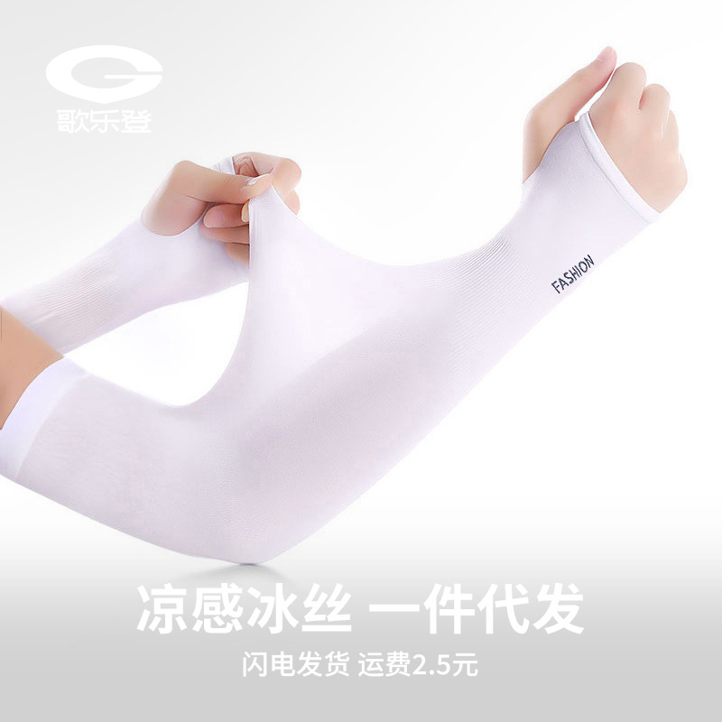 Silk summer travel sports comfortable breathable sleeves for men and…