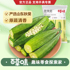 百草味黄オクラサクサク50gインスタント野菜果物ネット赤妊婦児童スナック卸売り