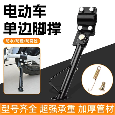 Side Stand for Scooter, Electric Vehicle Side Support, Single-Legged Stand, Modified Kickstand for Electric Scooter