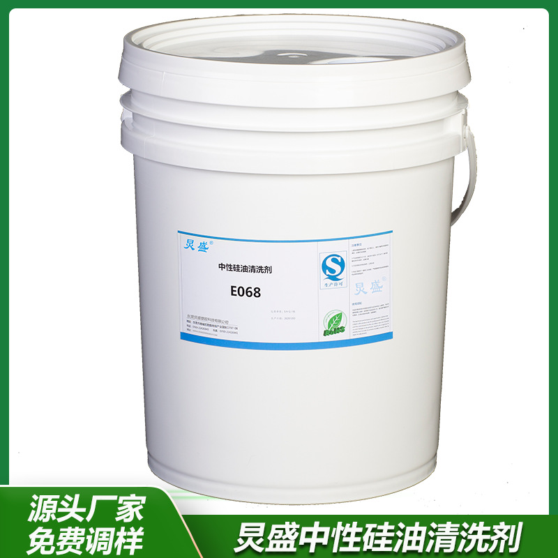 厂家直销 环保硅油清洗剂 橡胶塑胶件硅油油污清洗剂 硅油除油剂