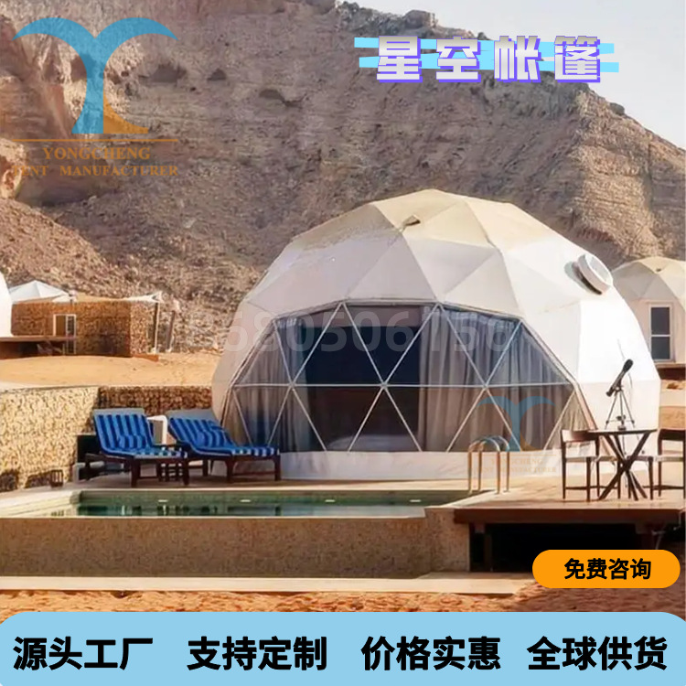 星空户外野奢圆顶酒店帐篷露营民宿建设星空帐篷双层保温球形篷房
