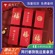 新款中式个性福字红包新年拜年利是封送礼通用烫金千元红包袋现货
