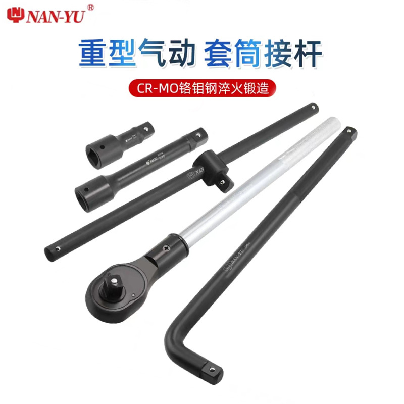 南豫3/4系列重型滑杆汽动接杆弯杆棘轮扳手 多用滑杆气动接头