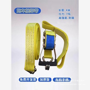 Trailer Wrecker Yuehai Rope Tighter Tighter Rescue Daquan Strap Accessories Road Tire Strap