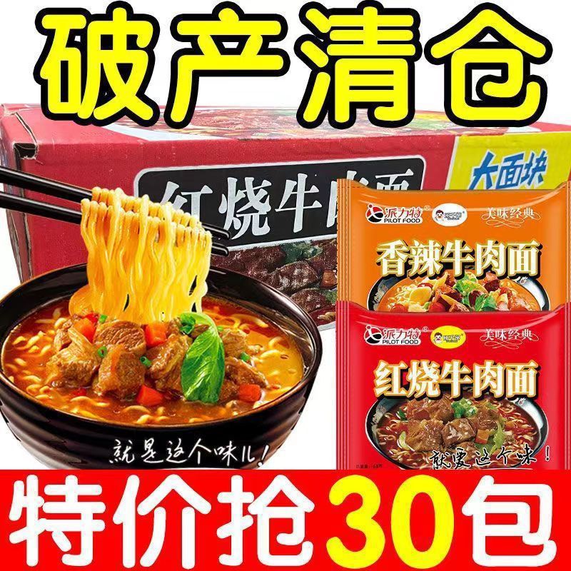 【处理】红烧牛肉面袋装免煮冲泡方便面香辣泡面混装整箱批发包装|undefined