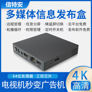 Network advertising machine playback box TV HD video split screen multimedia information distribution system terminal