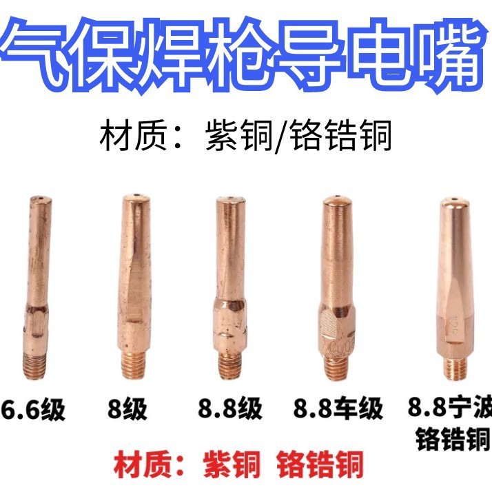送丝嘴机器人导电嘴0.8紫铜铬锆铜1.0二保焊机自动械手臂导导电咀|undefined