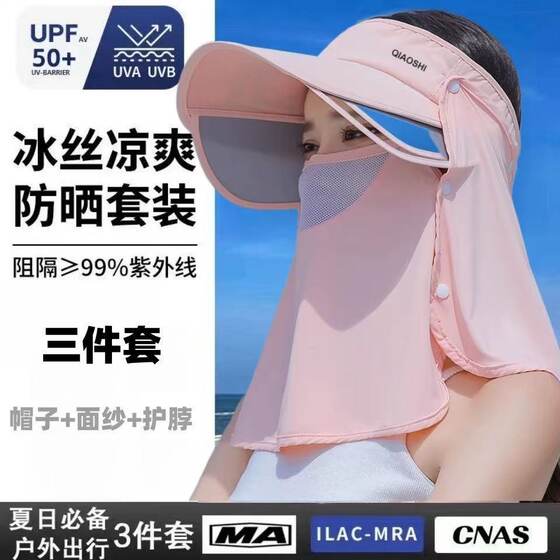Sun Hat Women's Summer Anti-UV Face-Covering Mask Sunscreen Hat Mask Neck One-piece Empty Top Riding Sun Hat