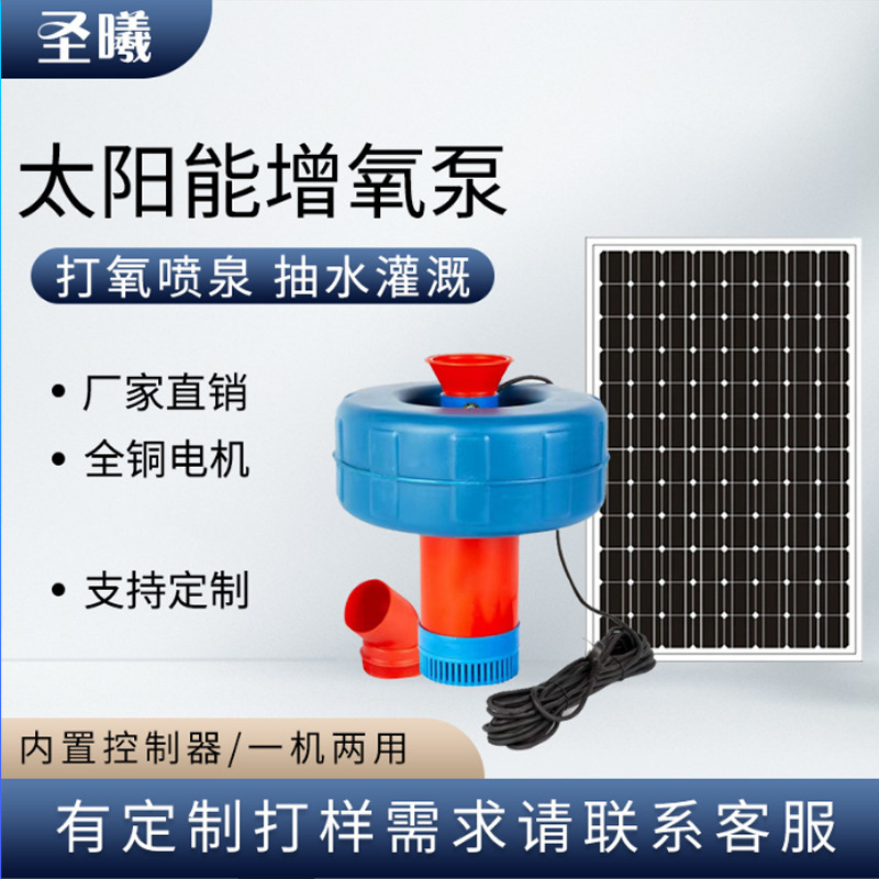 Bomba de oxigenación automática solar fotovoltaica para riego acuícola de alta potencia y oxigenación portátil automática para piscinas
